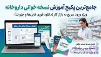 جزوه نسخه خوانی داروخانه