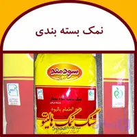 نمک بسته بندی سودمند 500 گرمی