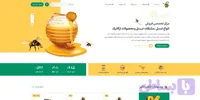 طراحی سایت فروش عسل | فروش آنلاین عسل طبیعی با وب‌سایت اختصاصی🍯 (کد VVNU6)