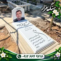سنگ مزار نانو خارجی مدل 330