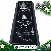سنگ قبر گرانیت مشکی براق کد 015