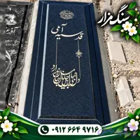 سنگ مزار گرانیت اصفهان ۳ سانتی کد 0676