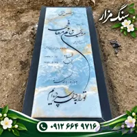 سنگ قبر مرمر آبی کد 14110