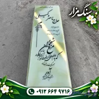 سنگ قبر مرمر سبز کد 0405