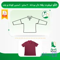 الگو خیاطی تیشرت یقه دار مردانه