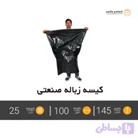 کیسه زباله صنعتی ضخیم ابعاد 145×100