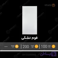 فوم پلی اتیلن ورقه ای ضخامت 4 سانت-2*1