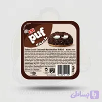 مینی شیرینی مارشمالو کرمدار با تزیین ترافل شکلاتی – برند Eti اتی مدل Puf پوف وزن ۱۸ گرم