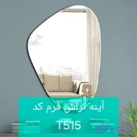 آینه تراش خورده T515
