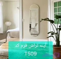 آینه تراش خورده T509