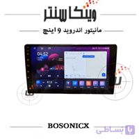 مانیتور اندروید بوسونیکس 9823 رم 2 حافظه 32 سیمکارت خور