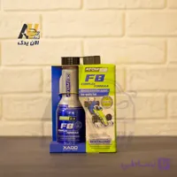 مکمل و محافظ سیستم سوخت F8 زادو