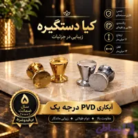 دستگیره تک پیچ مخروطی طلایی سایز کوچک
