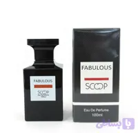 عطر ادکلن فابولوس اسکوپ (Scoop Fabulous) مشابه تام فورد فابولوس حجم ۱۰۰ میل