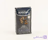 دان قهوه بوربون(سورمه ای)100%عربیکا آروماتیک BORBONE 100%ARABICA AROMATIC AND REFINED