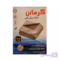 تشک برقی گرماتن سایز 70*50 (پس کرایه)