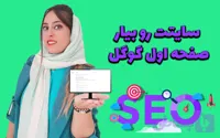دوره آموزش سئو وردپرس
