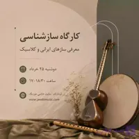 کارگاه ساز شناسی