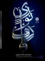 کتاب دف نوازی دوره متوسطه جلد 2 کرباسی زاده