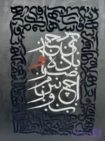 تابلو کالیگرافی باد صبا ای خوش خبر