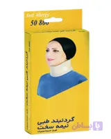 گردن بند طبی نیمه سخت کد50800