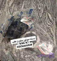 دسته موتور جلو kmc k7