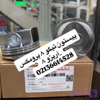 رینگ پیستون آریزو 8