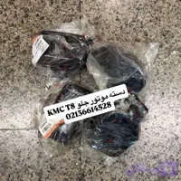 دسته موتور جلو kmc t8