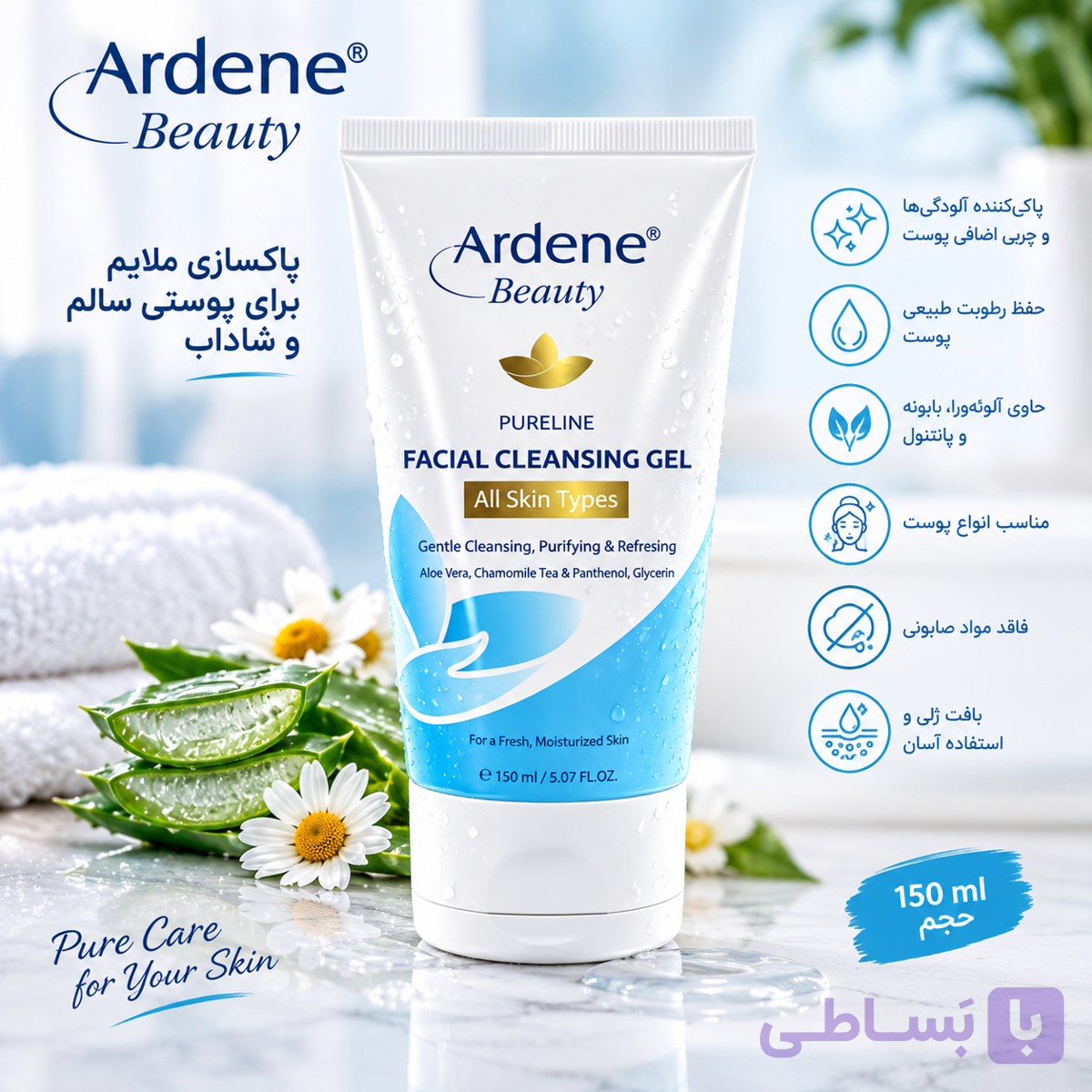 ژل شستشوی صورت پیورلاین آردن بیوتی انواع پوست حجم 150ml