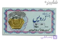 سکه پارسیان 30 سوتی زردیس طرح لوکس – طلای 18 عیار – با ضمانت عیار