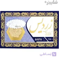 سکه طلا پارسیان 18 عیار 30 سوتی