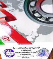 بلبرینگ چرخ عقب پراید تبریز