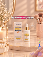 سرم روشن کننده و ضدلک صورت | وایت