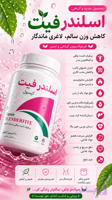 اسلندر فیت لاغری چربی سوز