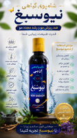 شامپو ان بی رویش مجدد مو