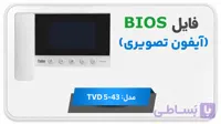 دانلود فایل دامپ (فلش) مانیتور اف اف آیفون تصویری تابا TVD-1070I
