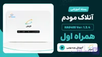 فایل و آموزش آنلاک مودم همراه اول HA6400 Ver:1.3.4