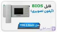 دانلود فایل دامپ (فلش) مانیتور اف اف آیفون تصویری الکتوروپیک 1196-3.5 اینچ
