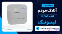 دانلود فایل آنلاک مودم لینوتک مدل ML145