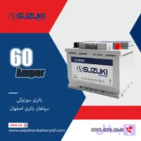 باتری سوزوکی 60 آمپر