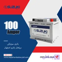 باتری سوزوکی 100 آمپر