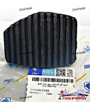 لاستیک پدال کلاچ تارا شرکتی