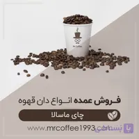 عمده چای ماسالا