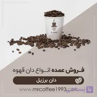 عمده دان قهوه برزیل سانتوس