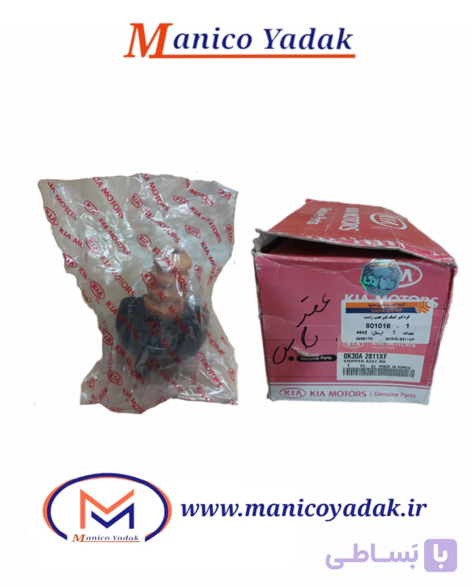 گردگیر کمک فنر عقب راست ریو