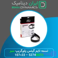 تسمه تایم گیتس پاورگریپ (سبز) 5575XSFR مناسب پژو ۲۰۶ تیپ ۲
