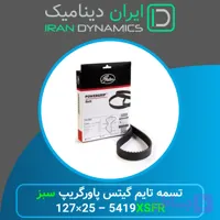 تسمه تایم گیتس پاورگریپ (سبز) 5419XSFR مناسب موتور EF7