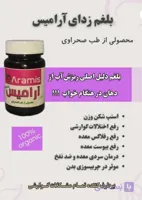 بلغم زدا و چربیسوز شکم و پهلو
