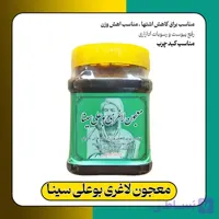 معجون لاغری بوعلی سینا (صددرصد اصلی)
