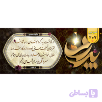 بنر تسلیت کد 207